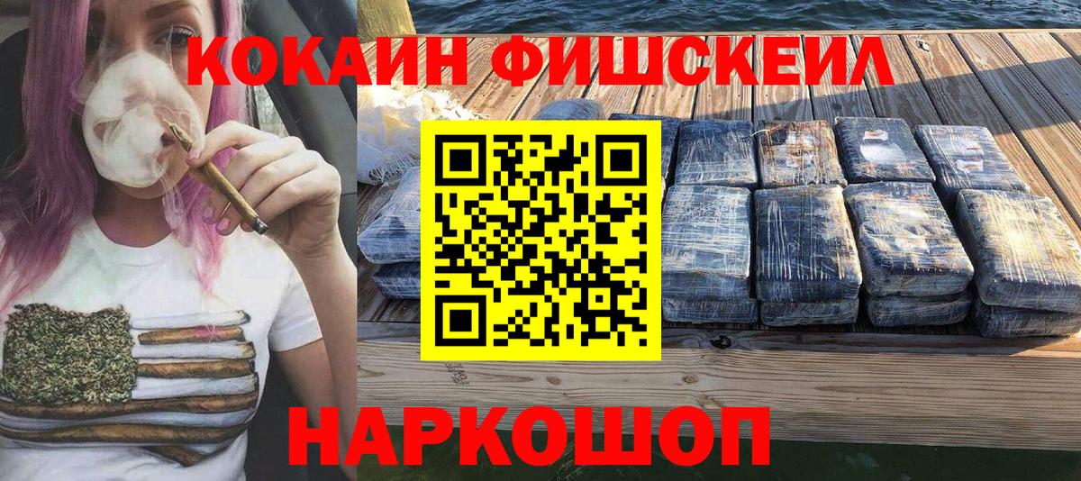 Кокаин Fish Scale Малоярославец