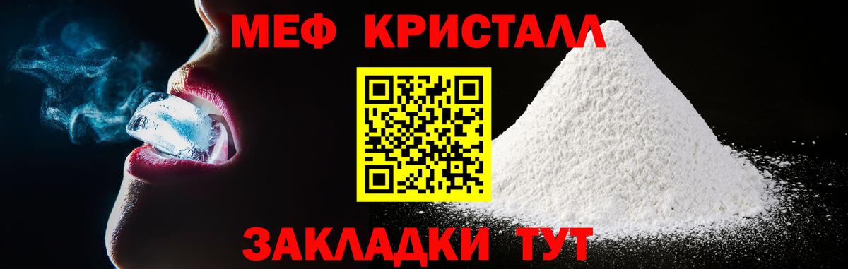 МЕФ  Вход с VPN  Малоярославец  Мефедрон кристаллы  Мефедрон мука 