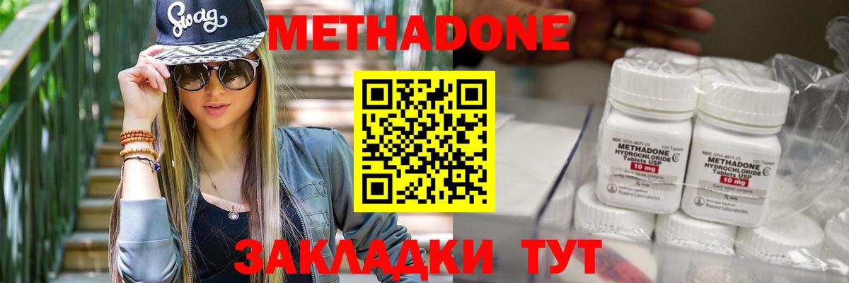 Метадон methadone  Вход с VPN  Метадон белоснежный  Малоярославец 